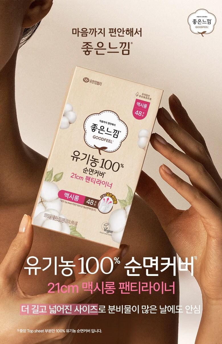 본문 이미지 - 유한킴벌리가 맥시롱 팬티라이너를 새로 출시했다(유한킴벌리 제공)