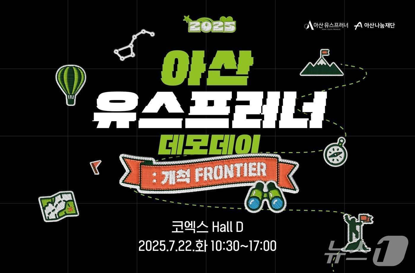 아산나눔재단, 2025 아산 유스프러너 데모데이 개최(아산나눔재단 제공)