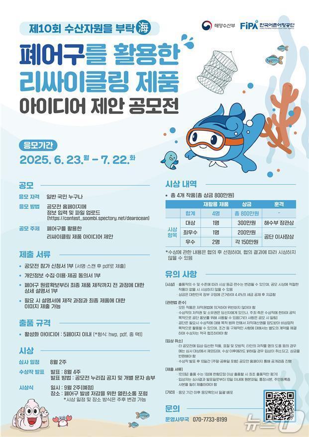 본문 이미지 - (한국어촌어항공단 제공)