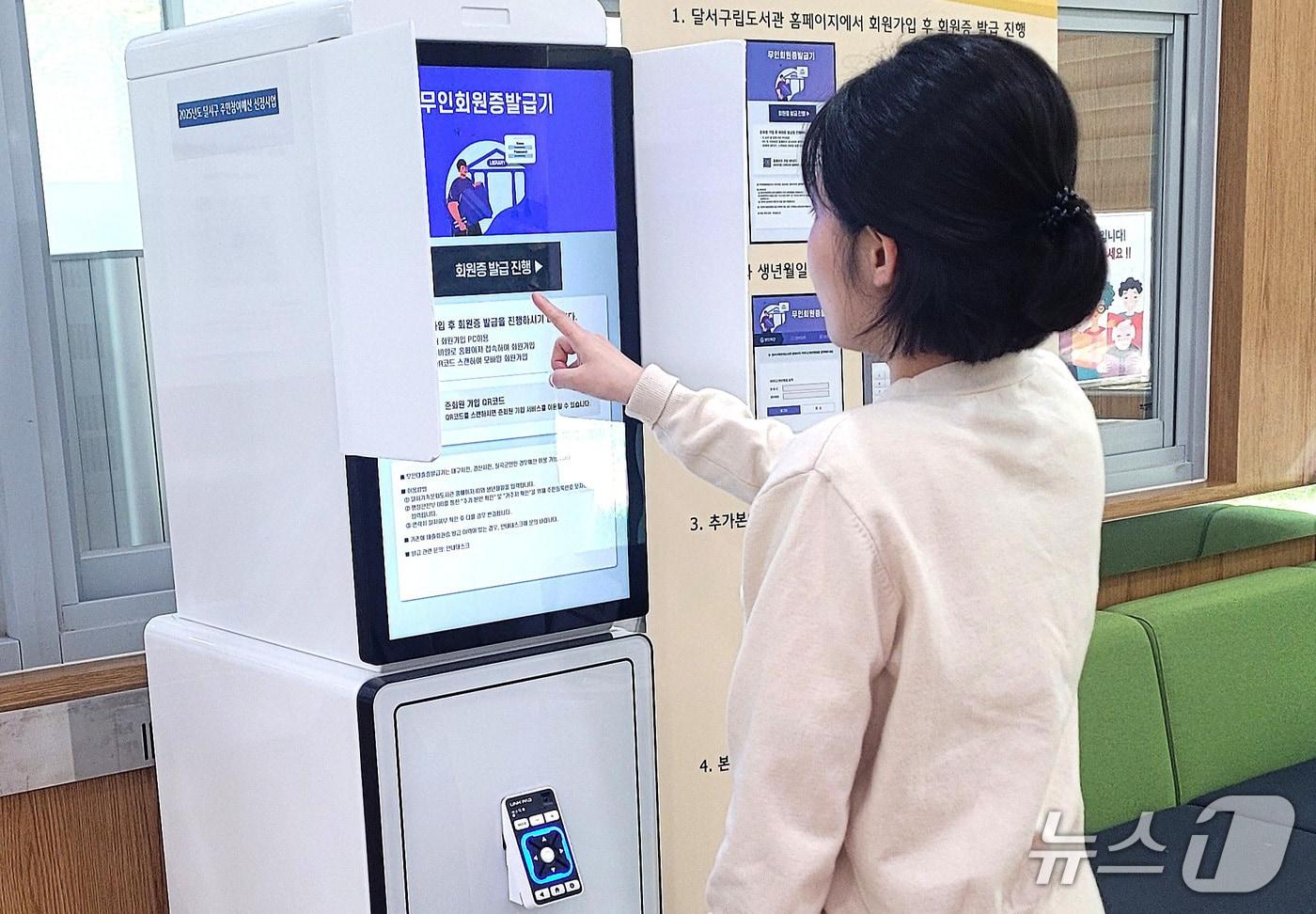 대구 최초로 달서가족문화도서관에 설치된 '무인 회원증 발급기'. (달서구 제공. 재판매 및 DB금지)