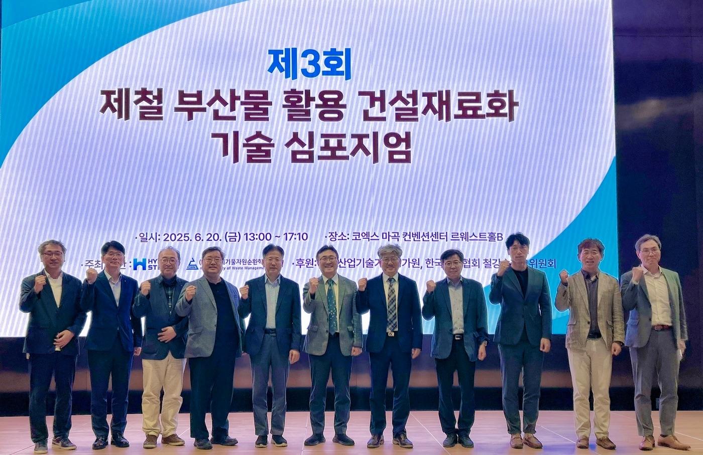 현대제철이 20일 서울 코엑스마곡 컨벤션센터에서 '제3회 제철 부산물 활용 건설재료화 기술 심포지엄'을 개최했다(현대제철 제공)