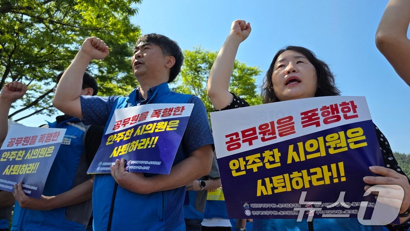 경북공무원노조 조합원들이 23일 구미시청앞에서 앞에서 집회를 열고 &#34;안주찬 시의원이 공식행사장에서 공무원을 폭행하는 전대미문의 사건이 발생했는데 시민의 대표자리를 점유하고 있다＂ 며 안 시의원의 제명을 촉구하고 있다. 2025.6.23/뉴스1 ⓒ News1 정우용 기자