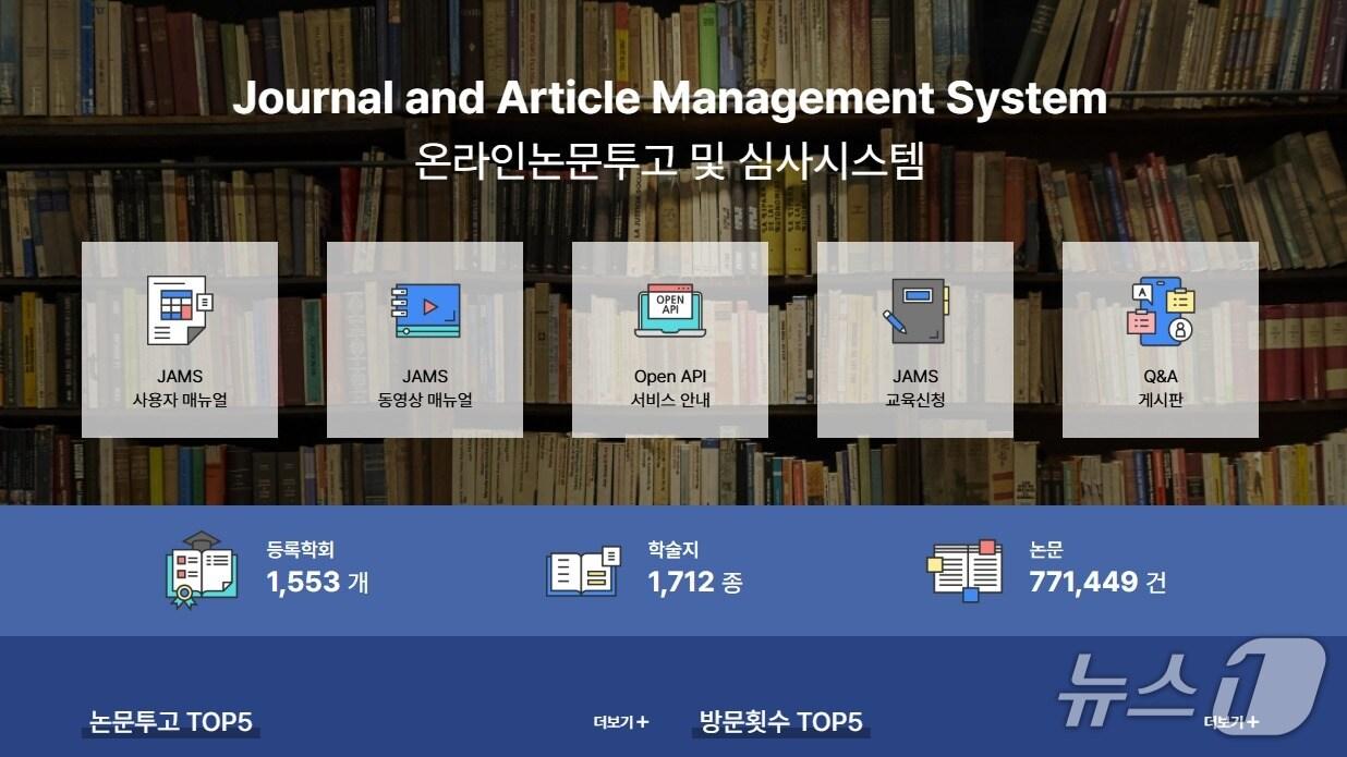 본문 이미지 - 잼스 홈페이지 갈무리 /뉴스1