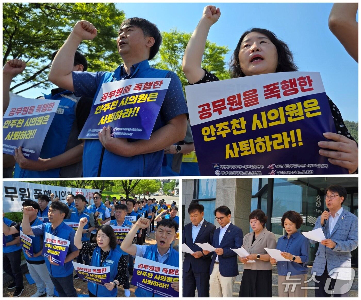 본문 이미지 - 경북공무원노조와 민주당 구미시의원들이 23일 지역구 행사에서 축사를 하지 못했다고 공무수행중인 공무원을 폭행한 안주찬 구미시의원에 대한 구미시의회의 &#39;제명&#39;을 촉구하고 있다. 2025.6.23/뉴스1