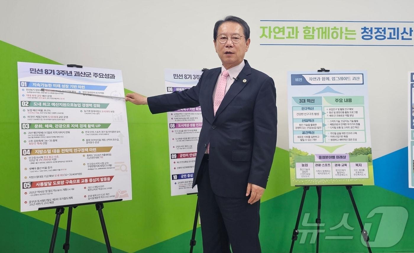 송인헌 충북 괴산군수가 23일 민선8기 군정 성과를 설명하고 있다.2025.6.23. ⓒ News1 이성기 기자