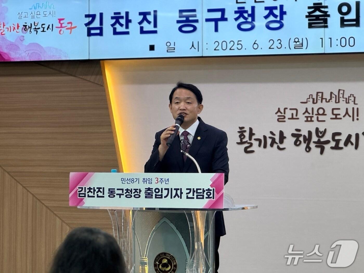 본문 이미지 - 김찬진 인천 동구청장이 23일 동구청 지하 소나무홀에서 3주년 기자회견을 열고 발언하고 있다.2025.6.23/뉴스1