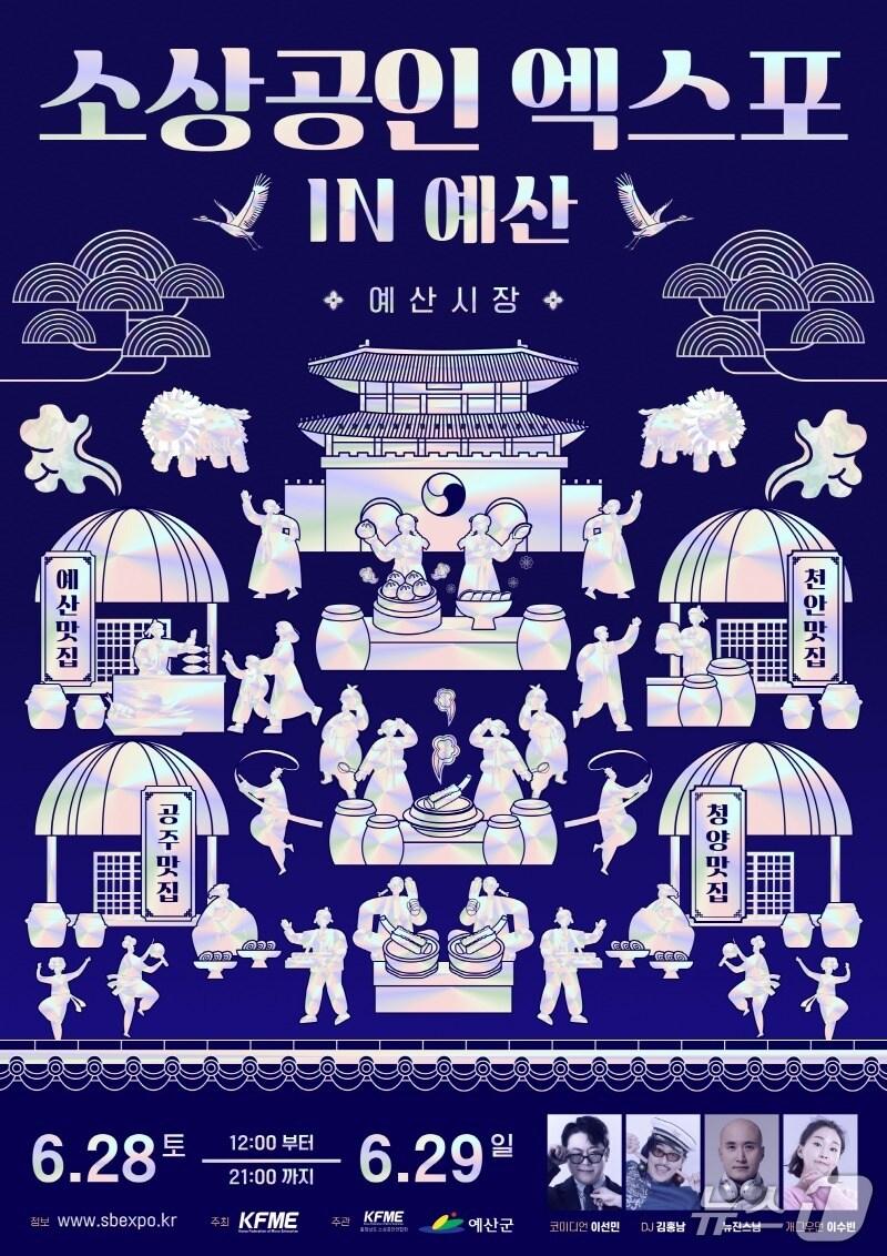 본문 이미지 - 소상공인엑스포 in 예산 &#40;소상공인연합회 제공. 재판매 및 DB금지&#41;