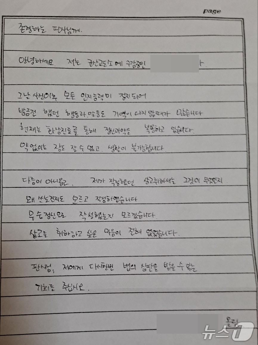 본문 이미지 - A 씨가 쓴 편지&#40;변호인 제공. 재판매 및 DB금지&#41;2025.6.30/뉴스1