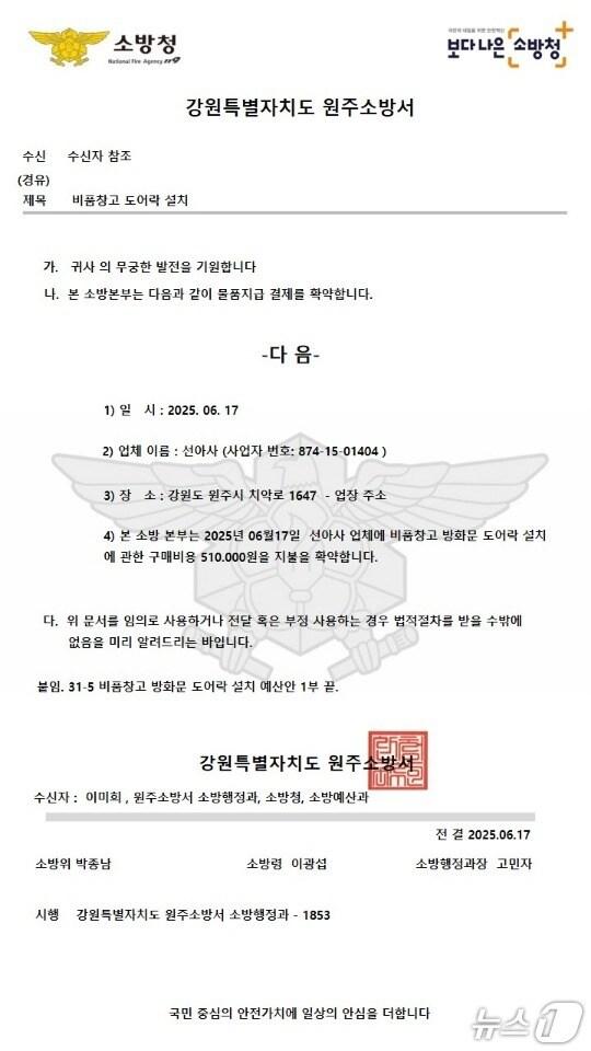 본문 이미지 - 강원 원주소방서가 최근 확보한 소방서 사칭 공문서 자료 사진. (원주소방서 제공. 재판매 및 DB금지) 2025.6.23/뉴스1