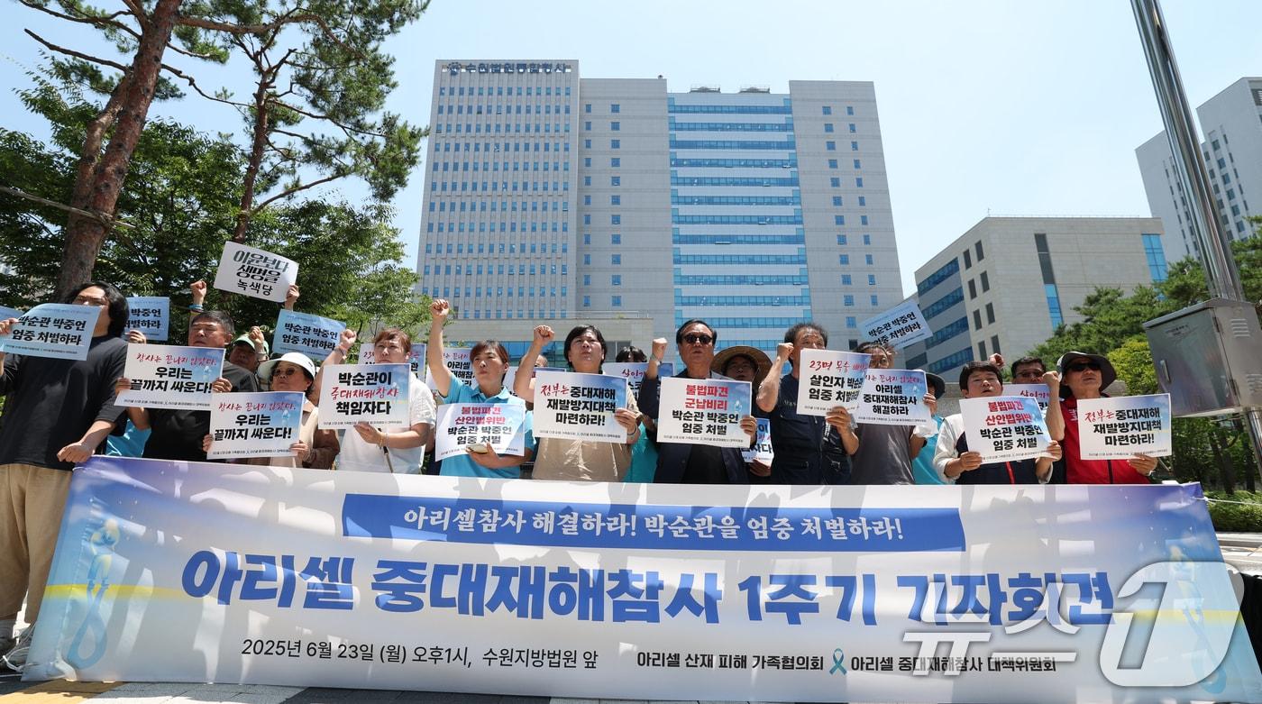 배터리 폭발 사고로 23명이 희생된 아리셀 참사 1주기를 하루 앞둔 23일 오후 경기 수원시 영통구 수원지방법원 앞에서 유가족과 대책위 관계자들이 기자회견을 하고 있다.2025.6.23/뉴스1 ⓒ News1 김영운 기자