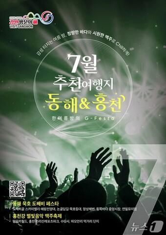 본문 이미지 - 이달의 추천 여행지&#40;강원관광재단 제공. 재판매 및 DB금지&#41;/뉴스1