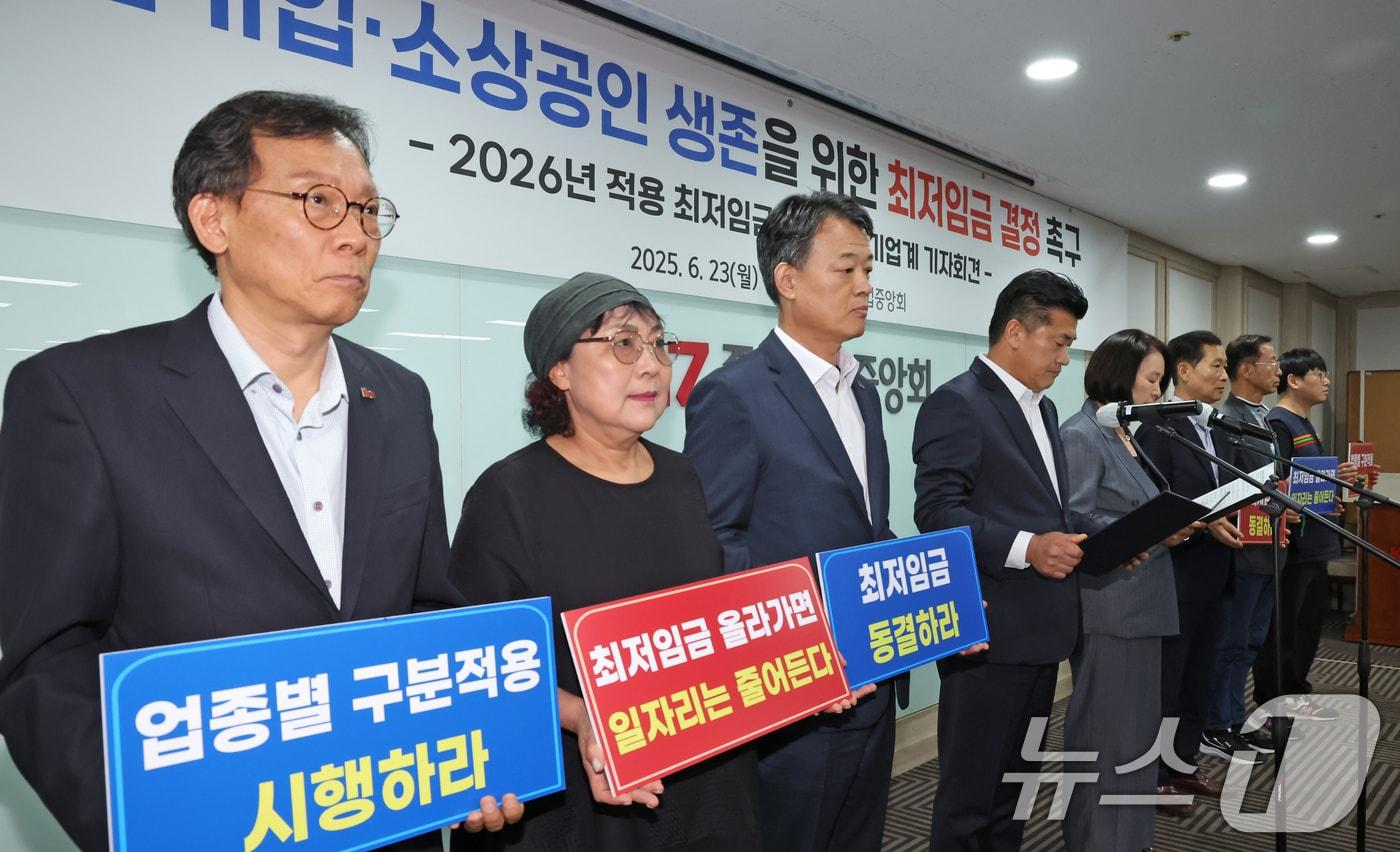 이재광 중기중앙회 노동인력위원회 위원장과 중소기업, 소상공인 대표들이 서울 여의도 중소기업중앙회에서 기자회견을 하고 있다.  2025.6.23/뉴스1 ⓒ News1 장수영 기자