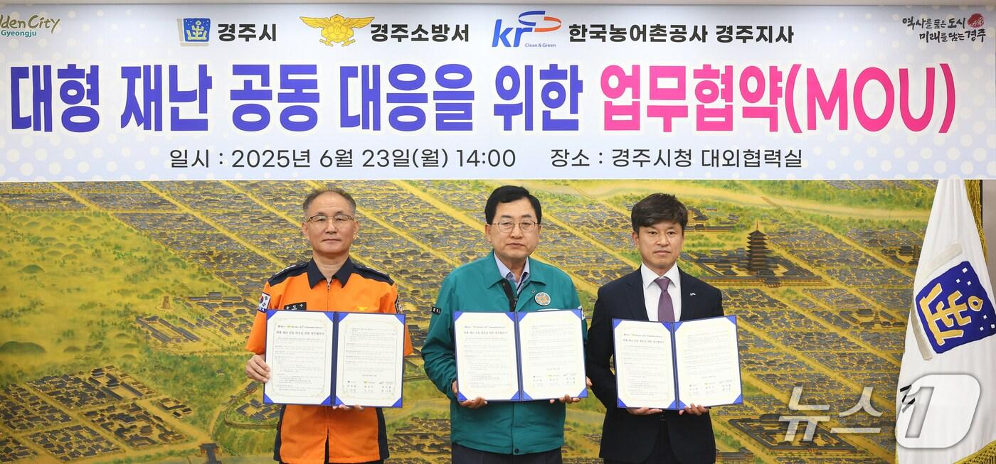 경주시와 경주소방서, 농어촌공사 경주지사가 23일 '대형 재난 공동 대응을 위한 협약'을 체결했다.(경주시 제공, 재판매 및 DB금지) 2025.6.23/뉴스1