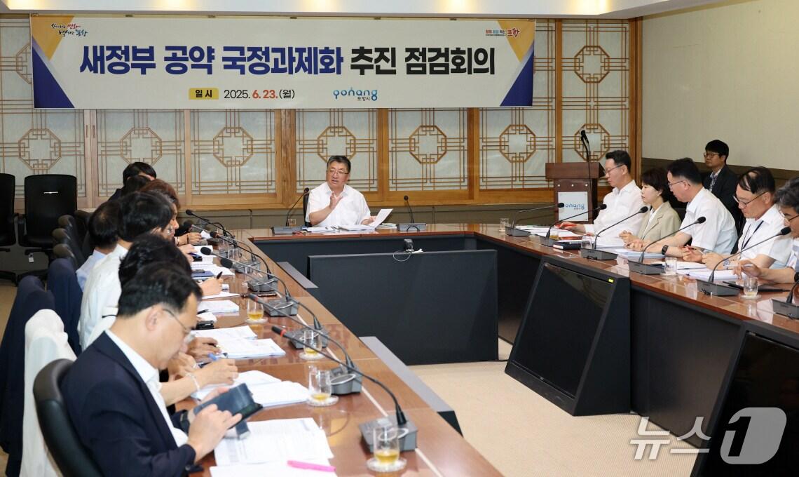 본문 이미지 - 경북 포항시가 시청 중회의실에서 새 정부의 국정운영 로드맵 수립에 발맞춰 지역 핵심사업의 국정과제 반영을 위한 전방위 대응을 위한 회의를 하고 있다.  (포항시제공, 제판매 및 DB금지) 2025.6.23/뉴스1