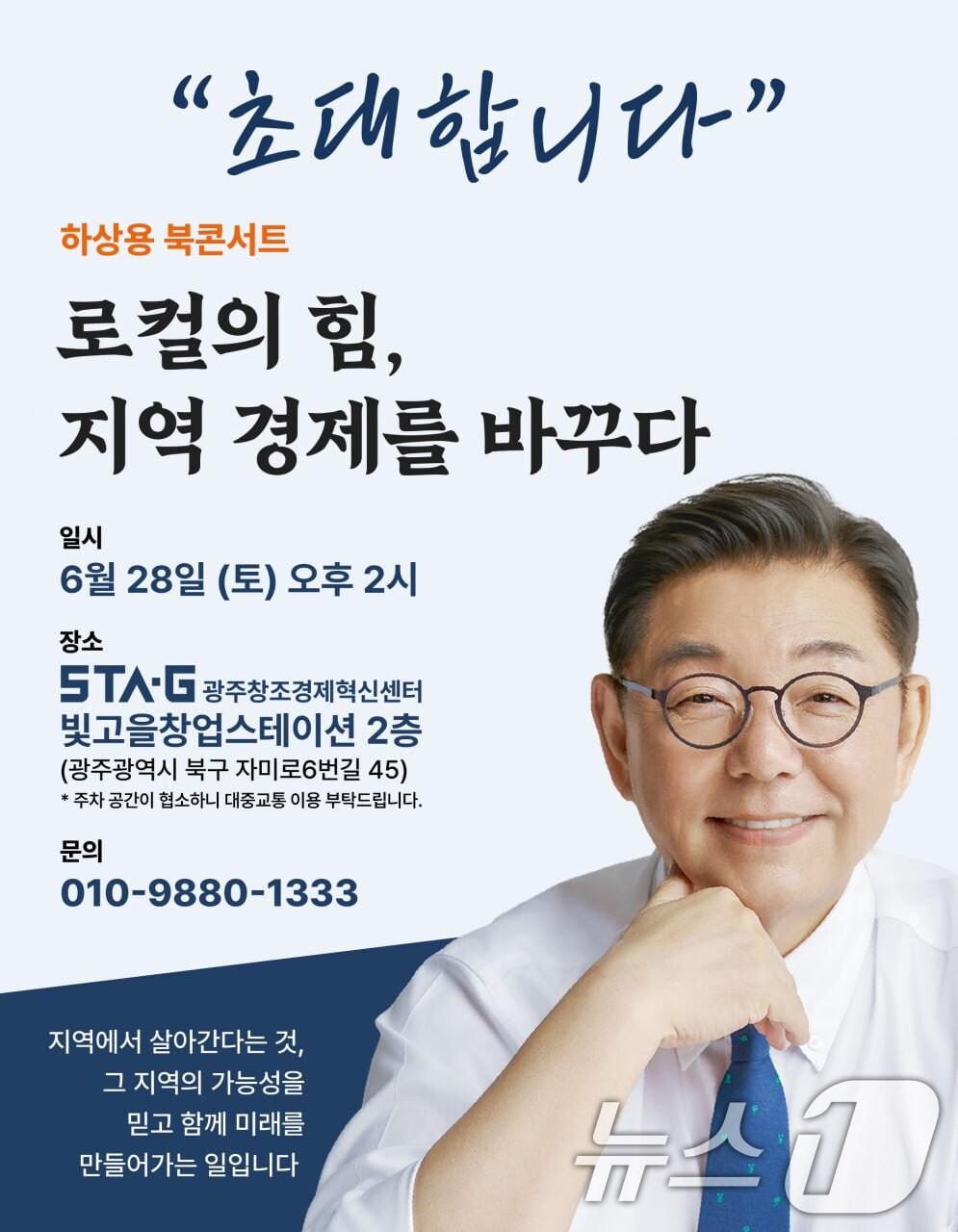 본문 이미지 - 하상용 광주창조경제혁신센터 대표 &#39;북 콘서트&#39;.&#40;하상용 대표 제공. 재판매 및 DB 금지&#41;