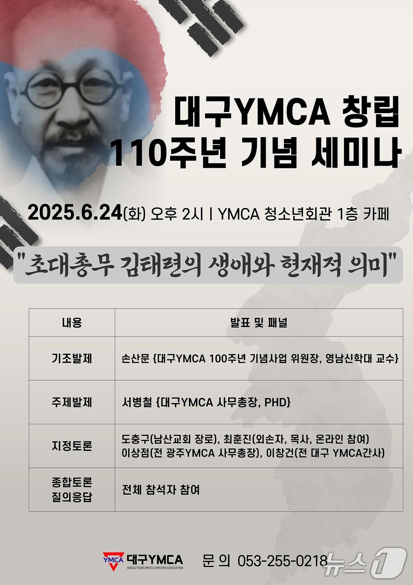 본문 이미지 - 대구YMCA 110주년사업기념 세미나 포스터. &#40;대구YMCA 제공. 재판매 및 DB금지&#41;