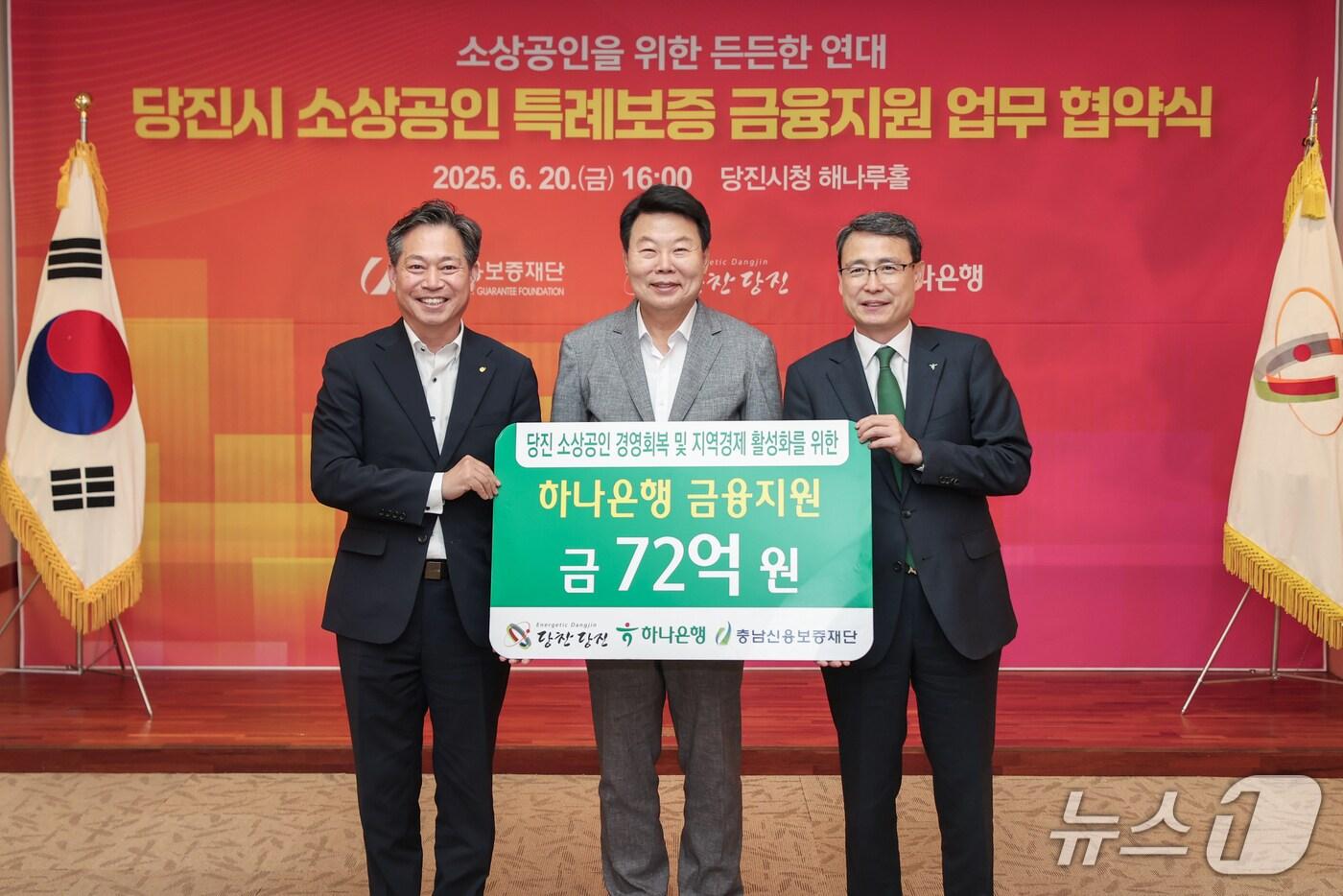 특례보증 금융지원 업무협약식.(당진시청 제공. 재판매 및 DB금지)