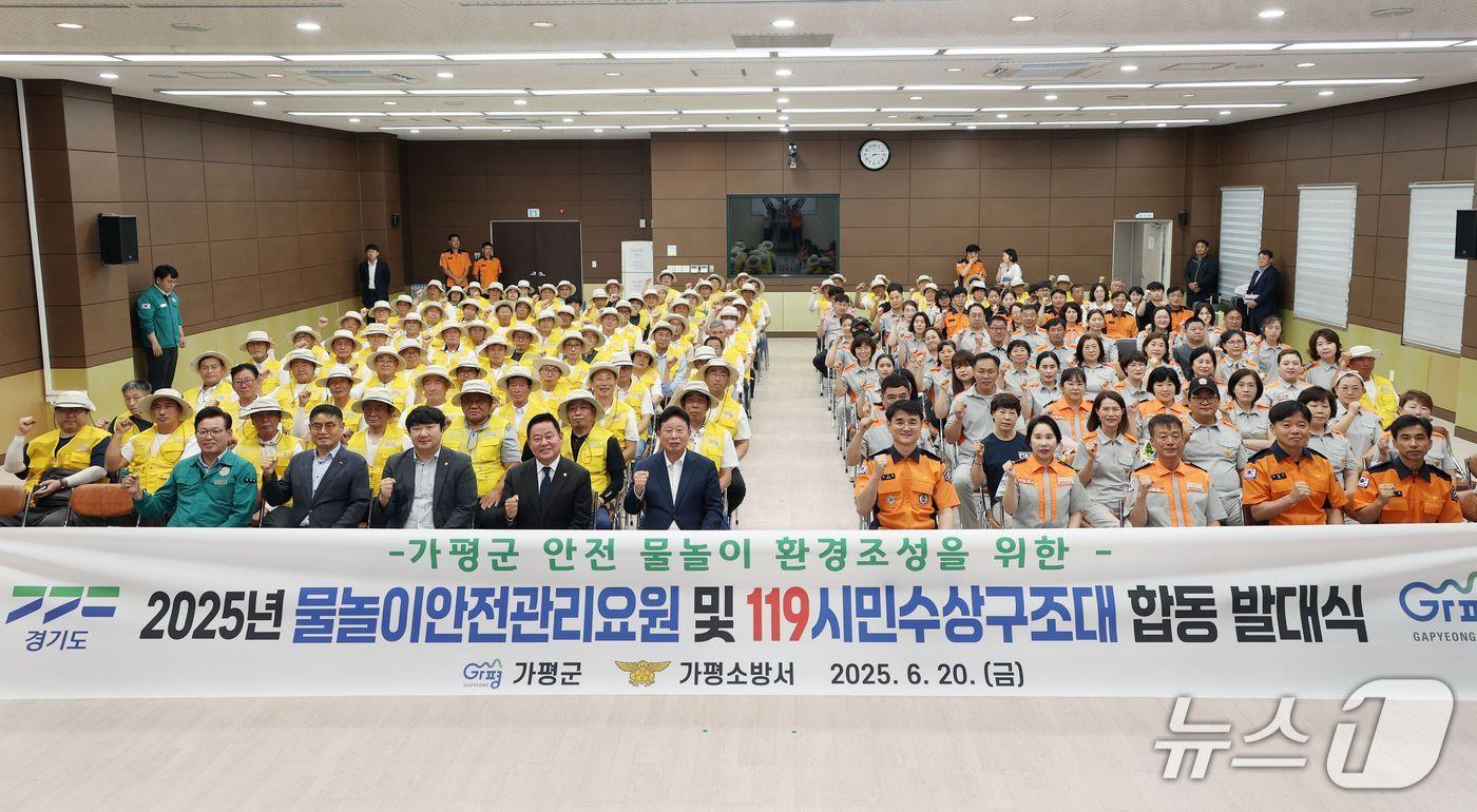  경기 가평군이 2025년 물놀이 안전관리요원 및 119시민수상구조대 합동 발대식을 개최했다.(가평군 제공. 재판매 및 DB 금지)/뉴스1
