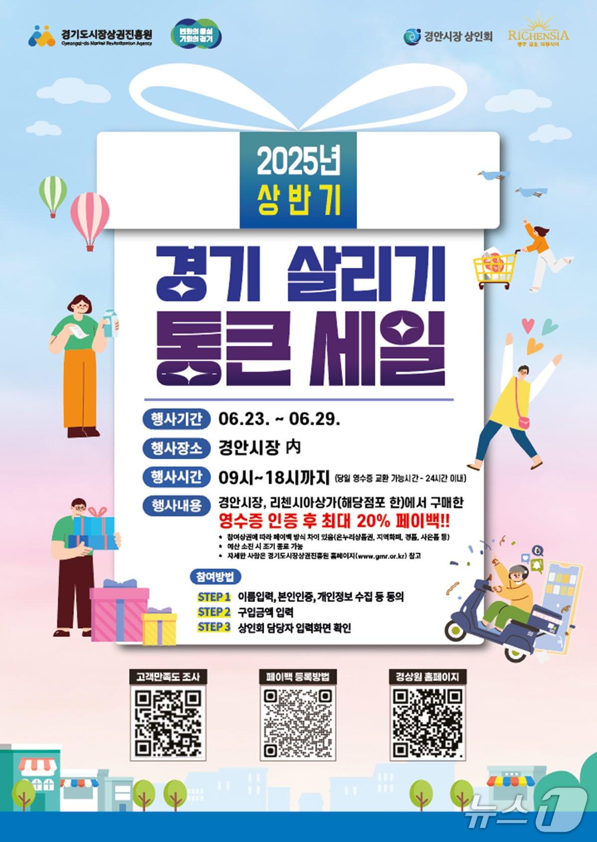 본문 이미지 - -광주시가 오는 29일까지 개최하는 '통큰세일' 안내 포스터.(광주시 제공)