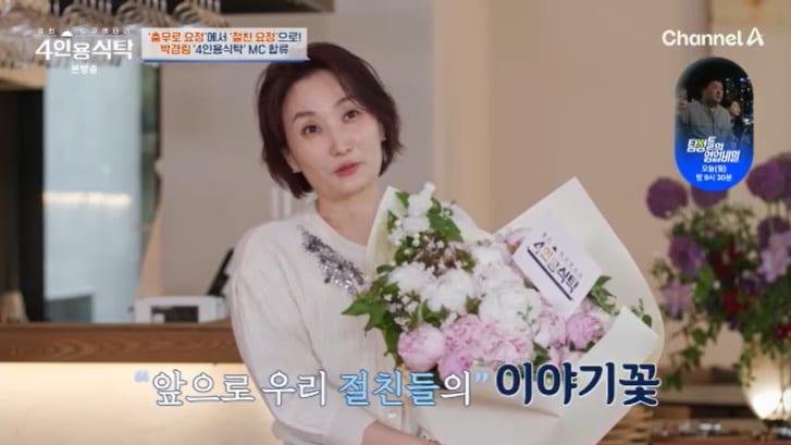 본문 이미지 - 채널A '4인용식탁' 캡처