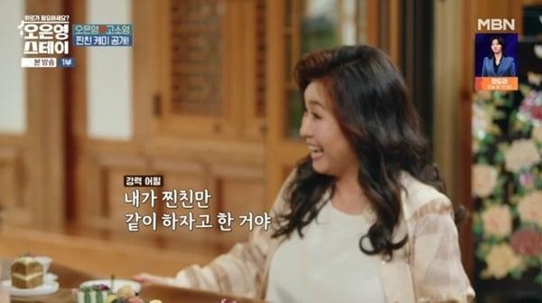 본문 이미지 - MBN '오은영 스테이' 캡처