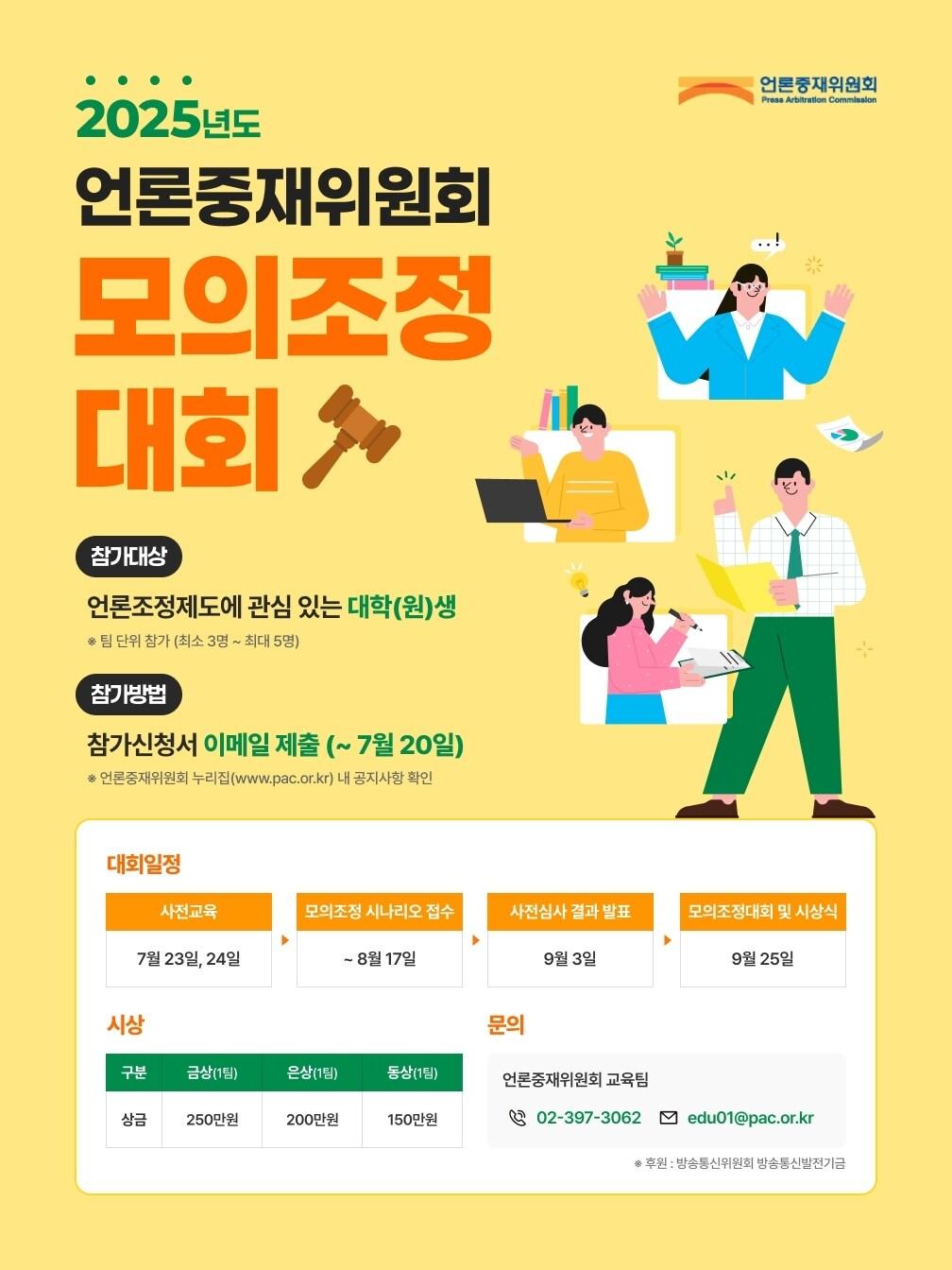 본문 이미지 - 2025년도 모의조정대회 (언론중재위원회 제)