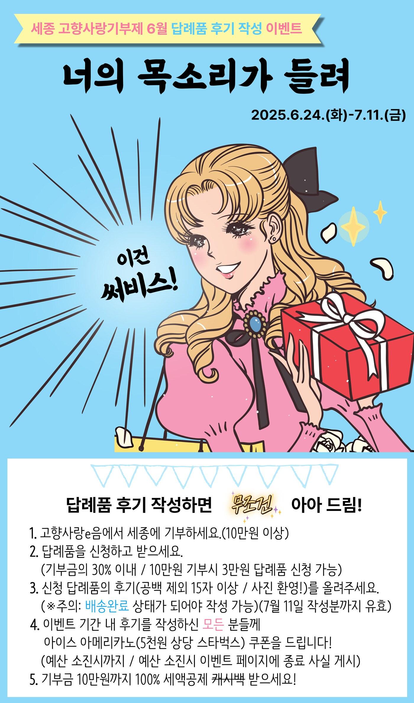 본문 이미지 -  세종시 고향사랑기부제 답례품 후기 작성 이벤트. 포스터. (세종시 제공. 재판매 및 DB금지)