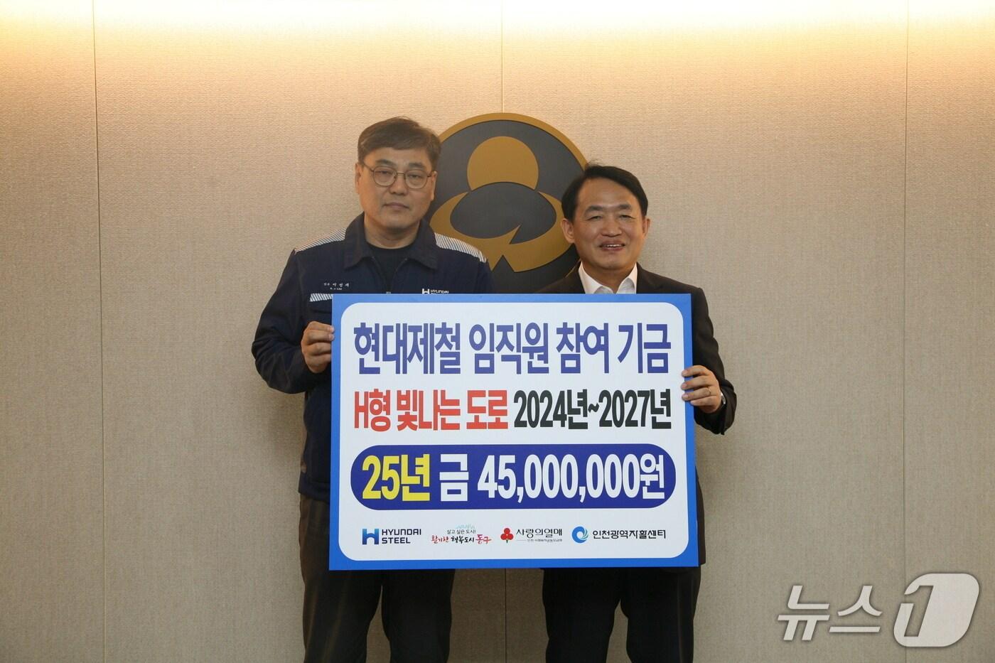 안전기금 전달식(현대제철 인천공장 제공.재판매 및 DB금지) / 뉴스1