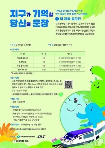 본문 이미지 - 공모전 홍보 포스터(수도권매립지관리공사 제공. 재판매 및 DB금지) / 뉴스1