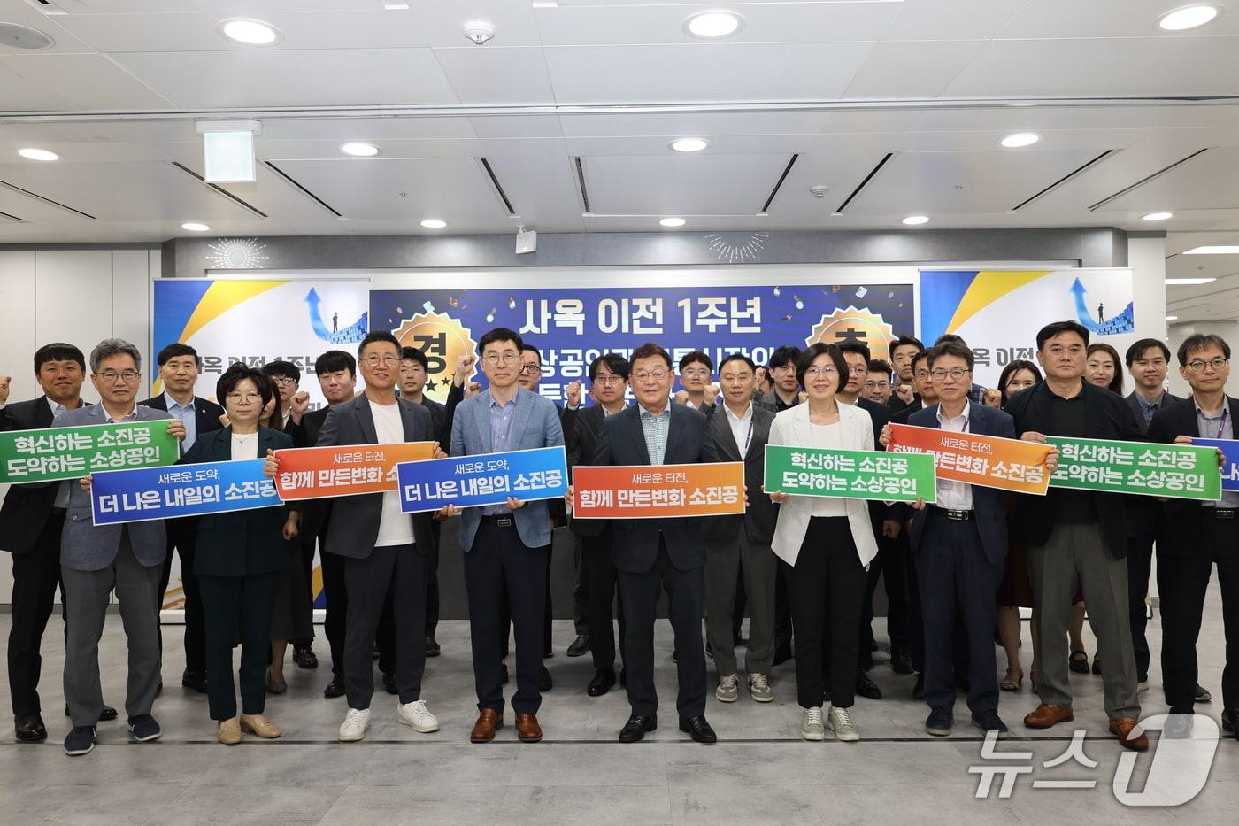 소상공인시장진흥공단이 23일 공단본부 이전 1주년 기념행사를 개최했다. &#40;소진공 제공. 재판매 및 DB금지&#41;