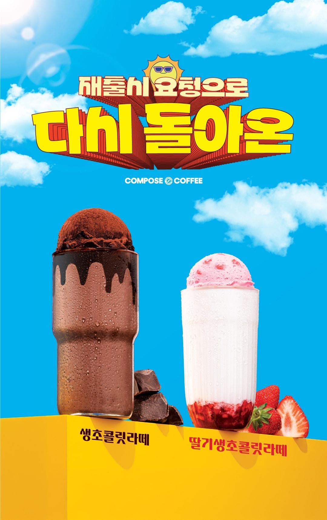 본문 이미지 - (컴포즈커피 제공)