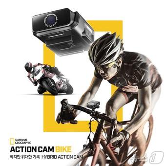 본문 이미지 - 팅크웨어 자전거·오토바이 전용 초소형 내셔널지오그래픽 액션캠 바이크(팅크웨어 제공)