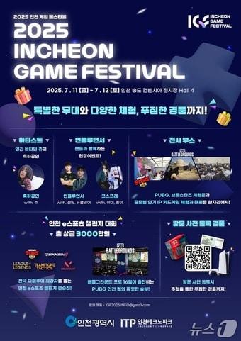 본문 이미지 - 홍보 포스터(인천시 제공. 재판매 및 DB금지) / 뉴스1