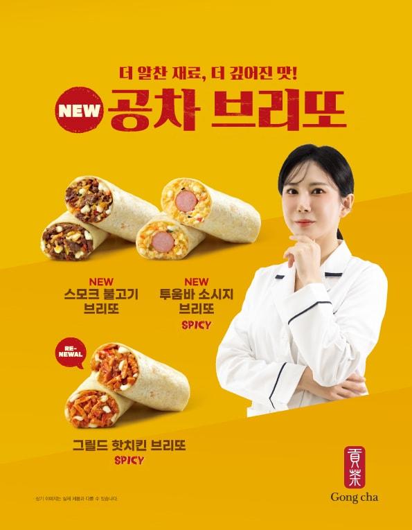 본문 이미지 - (공차코리아 제공)