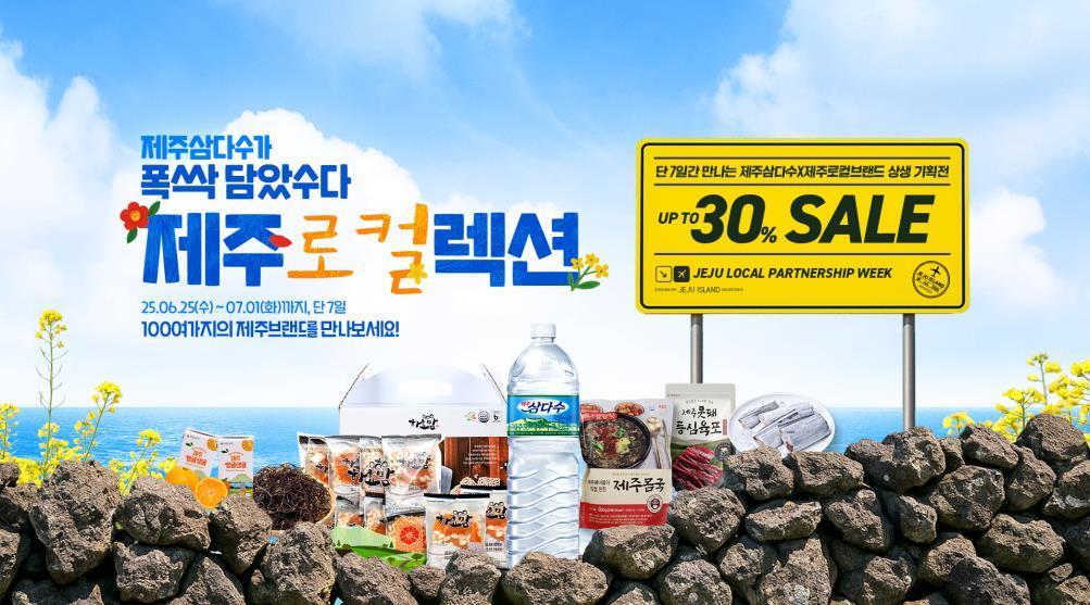 본문 이미지 - &#40;제주삼다수 제공&#41;