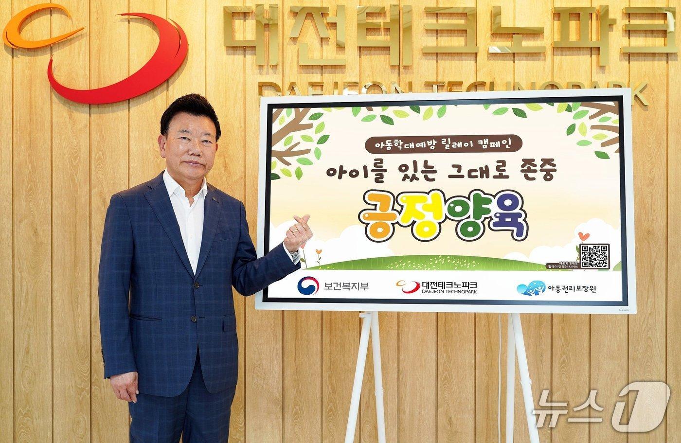 김우연 대전TP 원장이 '아동학대 예방 릴레이 캠페인에 동참하고 있다.(대전TP 제공. 재판매 및 DB 금지)/뉴스1