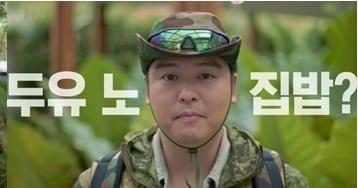 본문 이미지 - MBN, MBC에브리원 '두유노집밥'