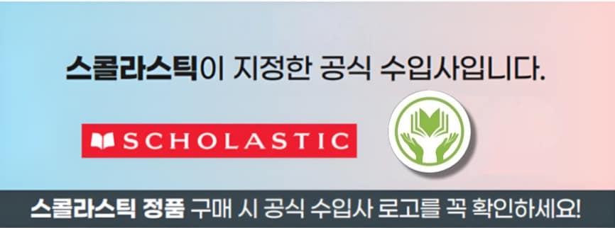 본문 이미지 - 이미지=스콜라스틱 제공