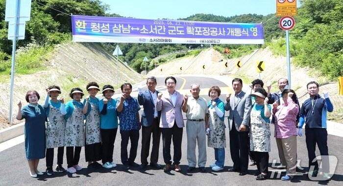 본문 이미지 - 옥천군 청성면 삼남~소서 구간 군도 개통식(옥천군 제공, 재판매 및 DB금지) /뉴스1 