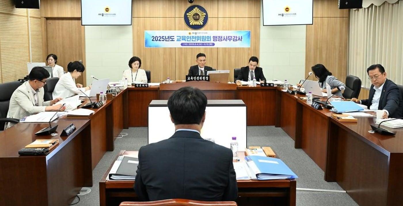  세종시의회 교육안전위 202년 행정사무감사.  (세종시 제공. 재판매 및 DB금지)