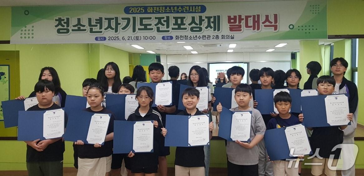 본문 이미지 - 강원 화천 청소년 수련관은 지난 21일 수련관에서 청소년 자기 도전 포상제 발대식을 개최했다.&#40;화천군 제공, 재판매 및 DB금지&#41; 