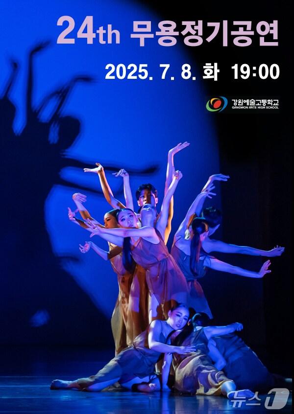 본문 이미지 - 강원예고, 제24회 무용정기공연 개최.(강원예고 제공, 재판매 및 DB금지)