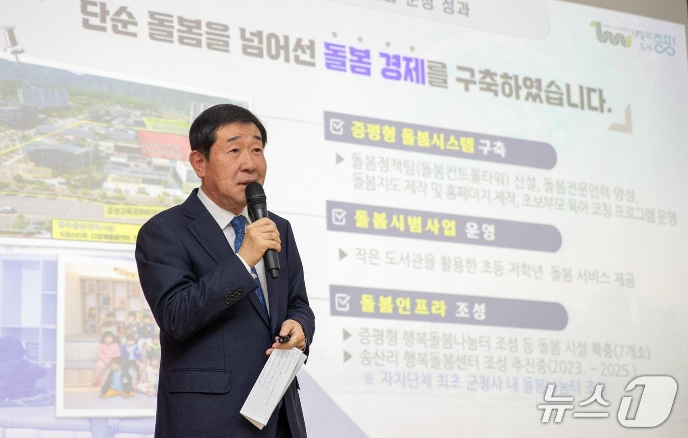 이재영 충북 증평군수가 &#39;함께하는 행복돌봄&#39; 사업의 성과를 설명하고 있다.&#40;증평군 제공, 재판매 및 DB금지&#41;/뉴스1