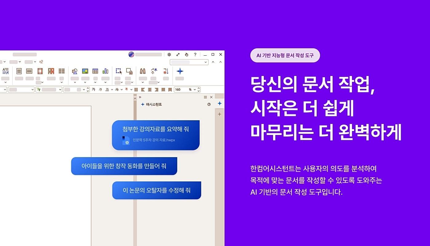(한글과컴퓨터 제공)