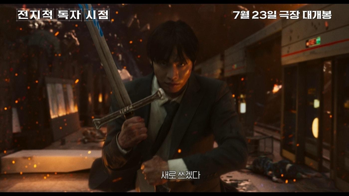 '전지적 독자 시점' 스틸 컷