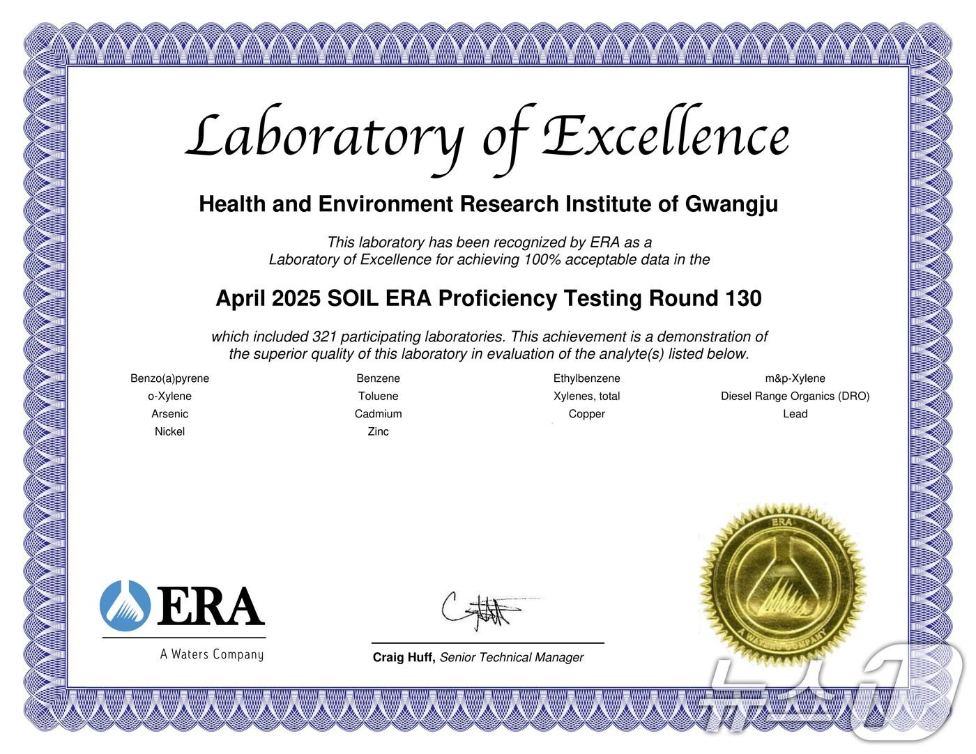 본문 이미지 - 광주시 보건환경연구원의 미국환경자원협회 주관 토양 분야 국제 숙련도 평가 인증서.(광주시 보건환경연구원 제공. 재판매 및 DB 금지) 