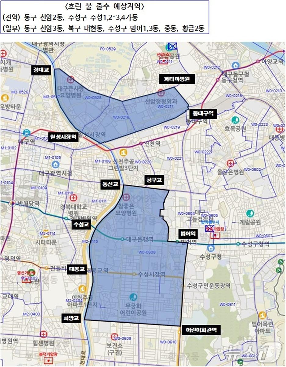 본문 이미지 - 대구 동구 신암2·3동과 수성구 수성1·2·3·4가동 전역, 북구 대현동, 수성구 범어1·3동, 중동, 황금2동 일부 지역 3만3000세대에서 흐린 물 출수가 예상된다. 이미지는 흐린 물 출수 예상지 위치도. (대구시 제공. 재판매 및 DB 금지)/뉴스1