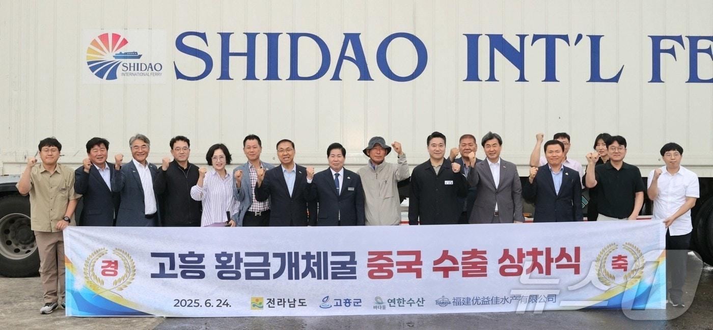 전남 고흥군은 24일 녹동신항에서 '황금개체굴 중국 수출 상차식'을 열고 단체 기념사진을 찍고 있다.(고흥군 제공. 재판매 및 DB 금지)