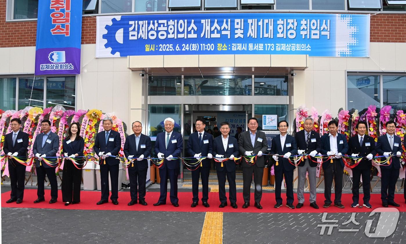 김제상공회의소가 24일 개소식을 갖고 본격적인 운영에 들어갔다.(김제시 제공. 재판매 및 DB금지)