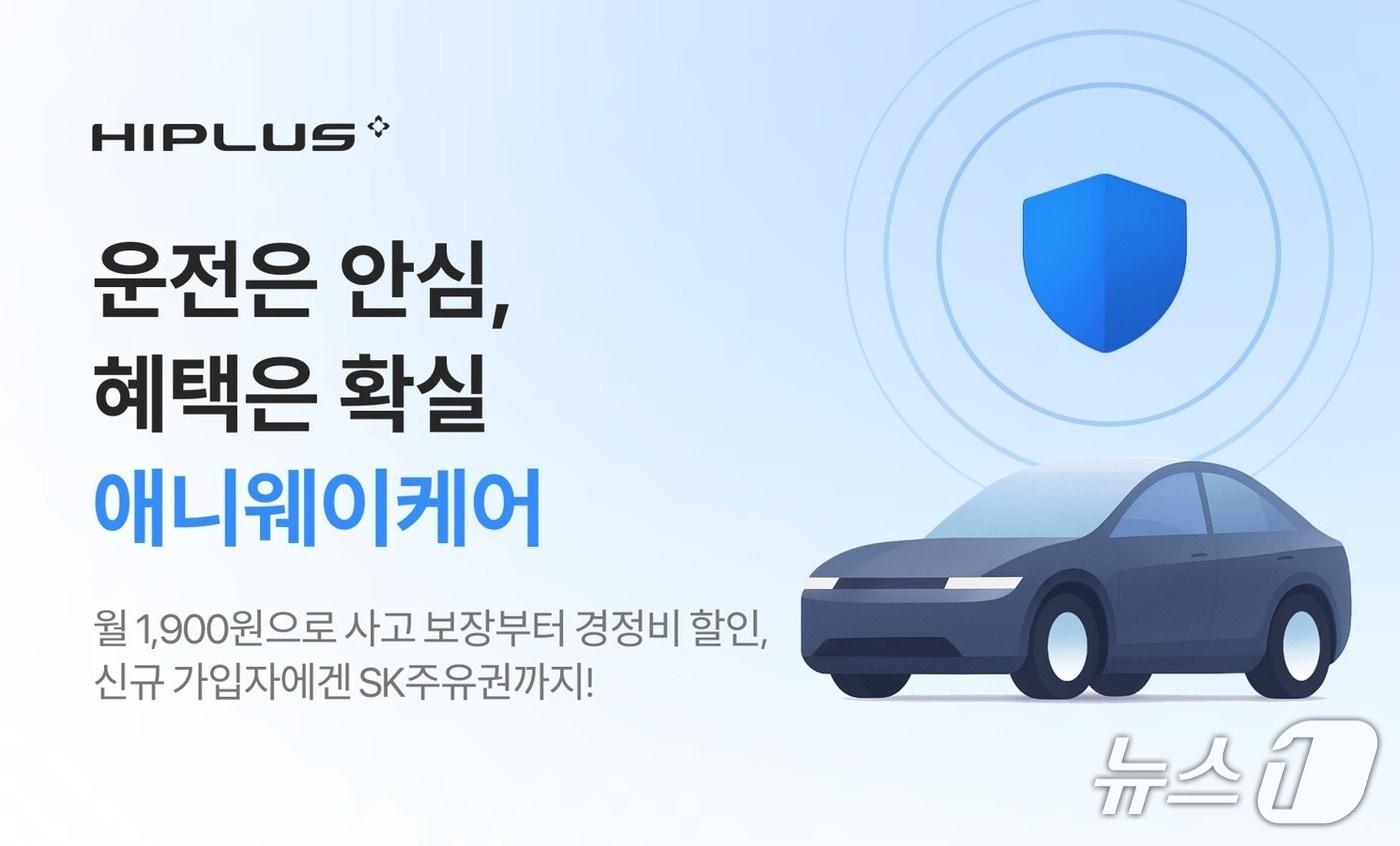 SM하이플러스 애니웨이케어 (SM그룹 제공)